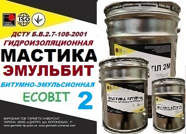 Битумно эмульсионная мастика ЭМУЛЬБИТ Ecobit -2 ДСТУ Б В.2.7-108-2001 ( ГОСТ 30693-2000)